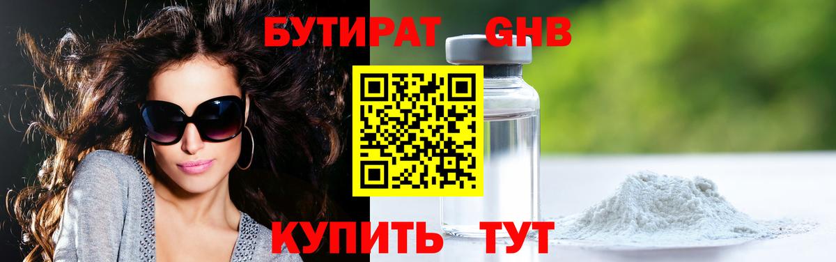 Дятьково  БУТИРАТ бутик  Вход с VPN 