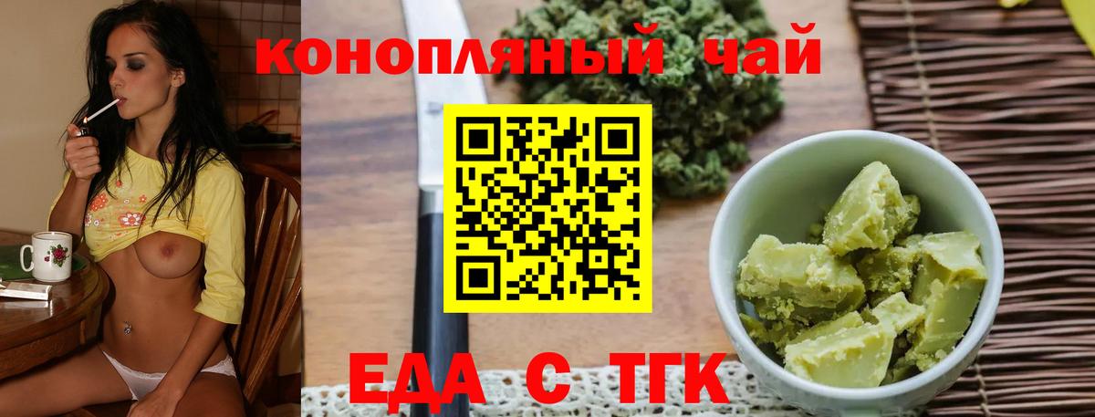 Печенье с ТГК марихуана  Вход с VPN  Дятьково 