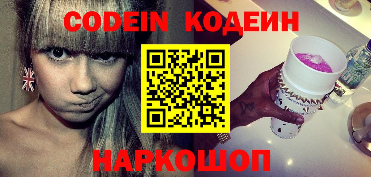 Дятьково  Кодеин напиток Lean (лин)  Вход с VPN 