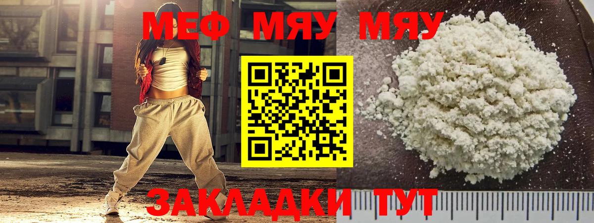 МЕФ  МЯУ-МЯУ кристаллы  МЯУ-МЯУ  Вход с VPN  Меф кристаллы  Дятьково 